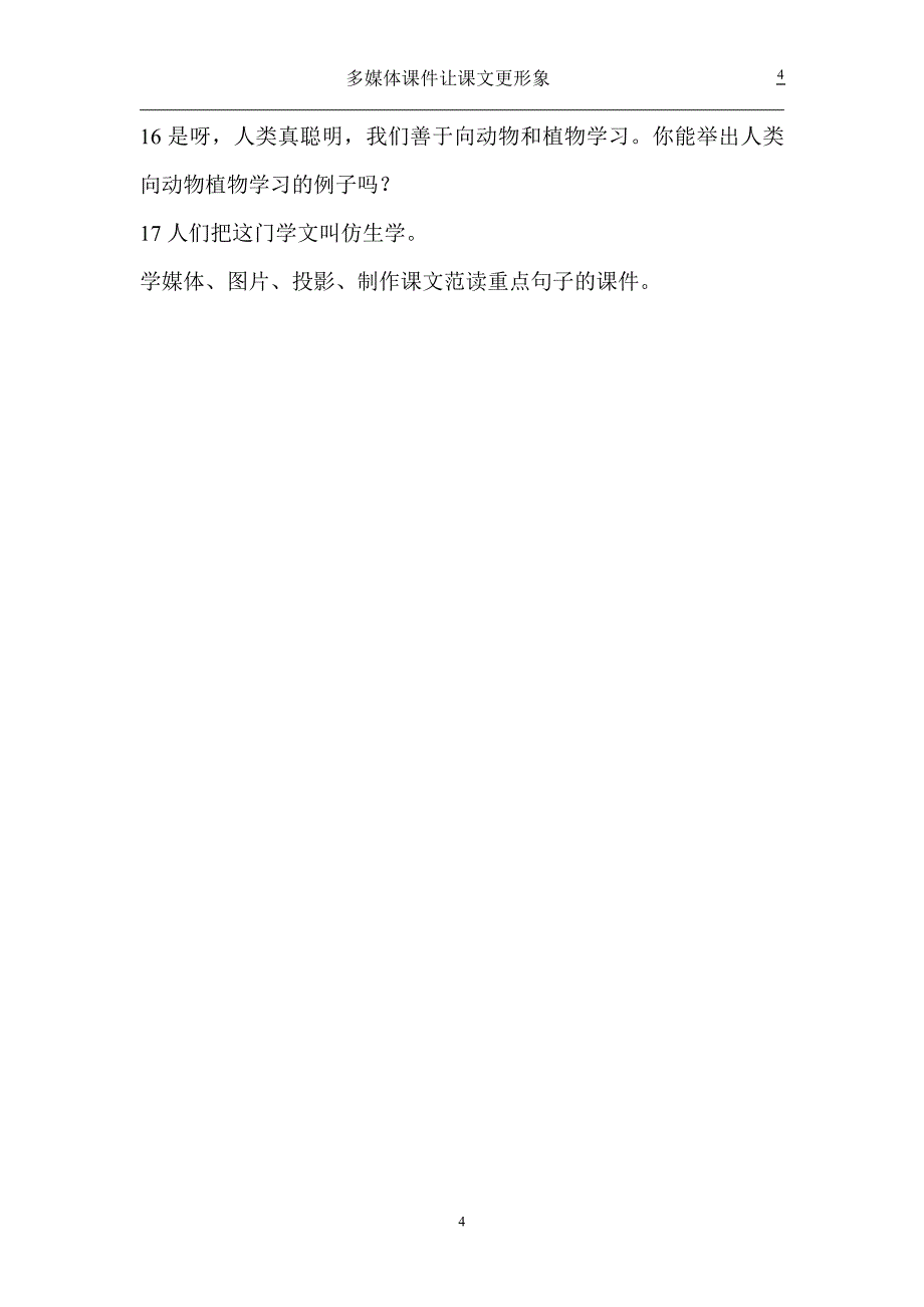 多媒体教学让课文内容更形象 (2)_第4页