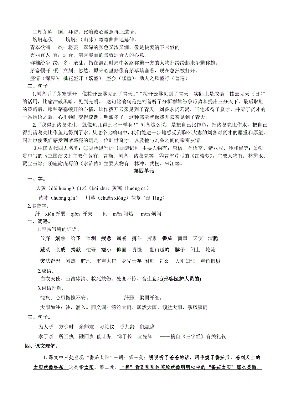 四年级语文下册前四单元复习要点_第3页