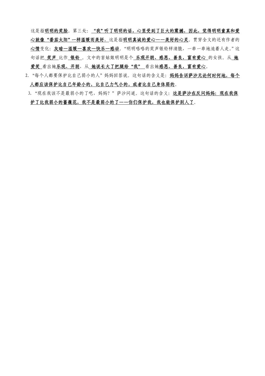 四年级语文下册前四单元复习要点_第4页