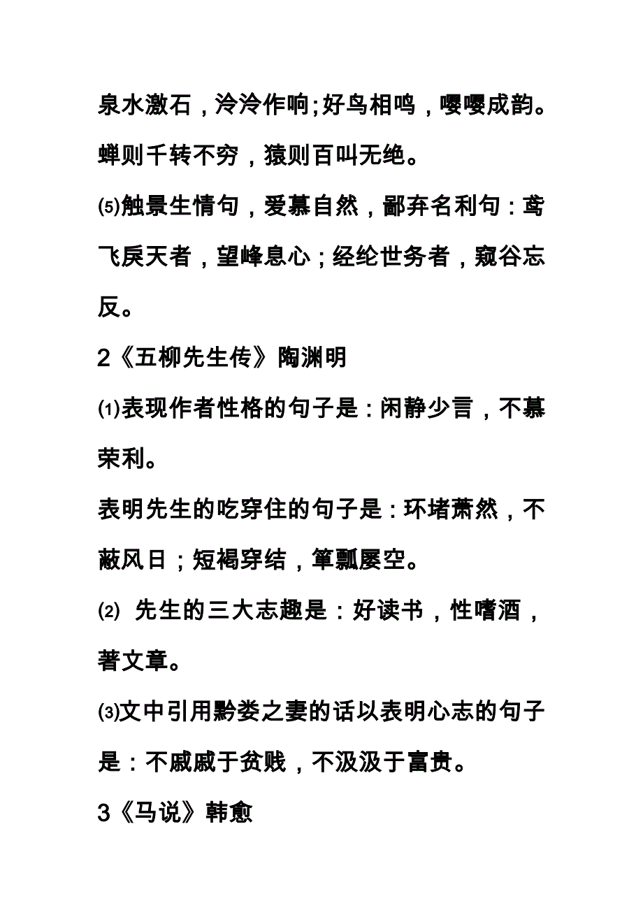 八年级下古诗文默写汇总答案_第2页