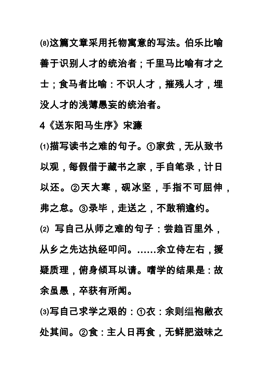 八年级下古诗文默写汇总答案_第4页