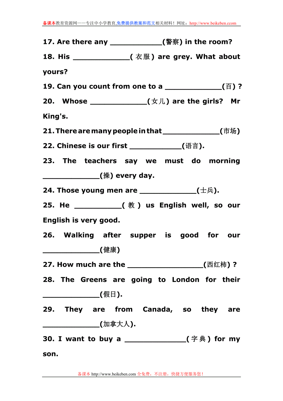 中考英语单词拼写专项训练去150题_第2页
