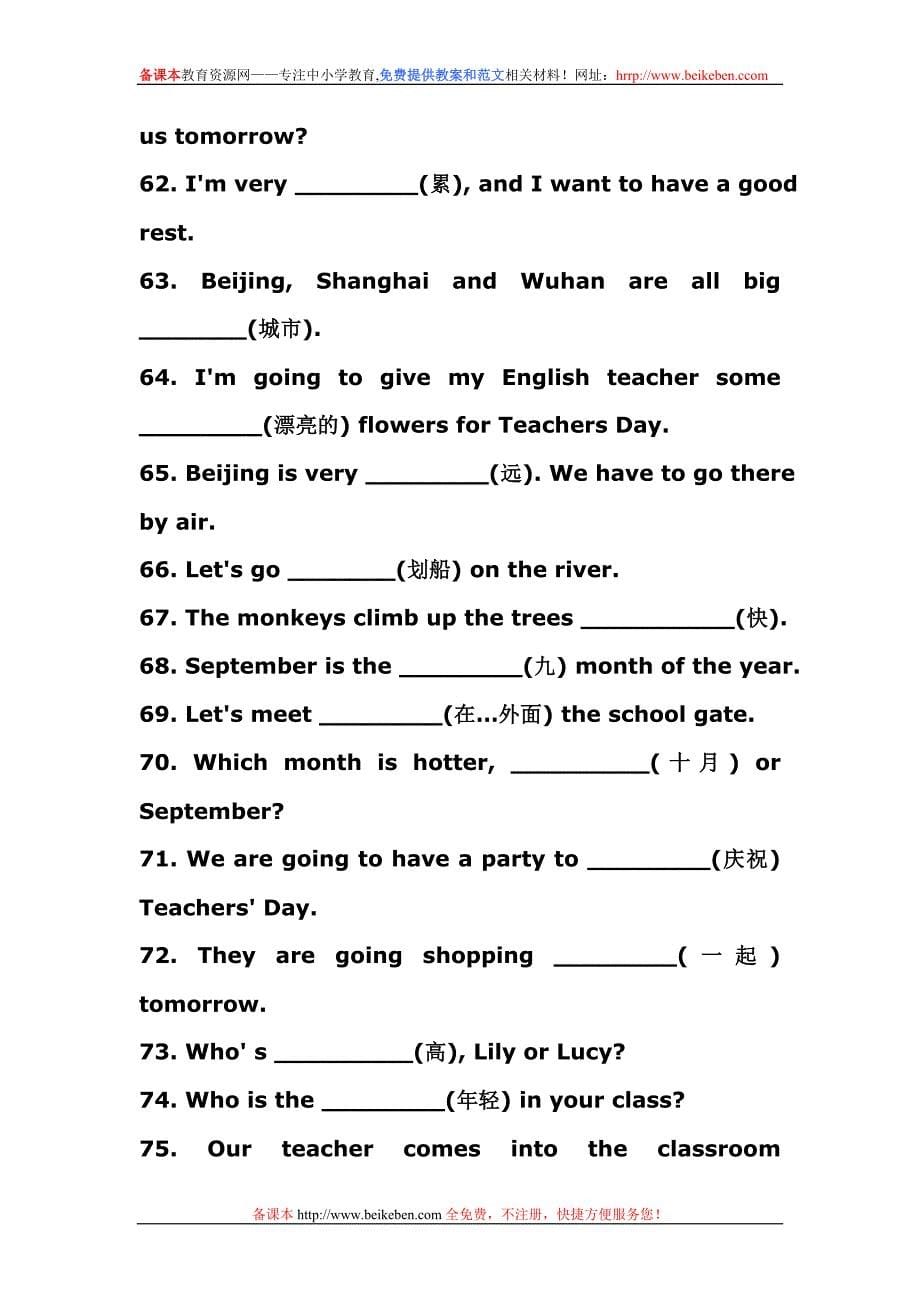 中考英语单词拼写专项训练去150题_第5页