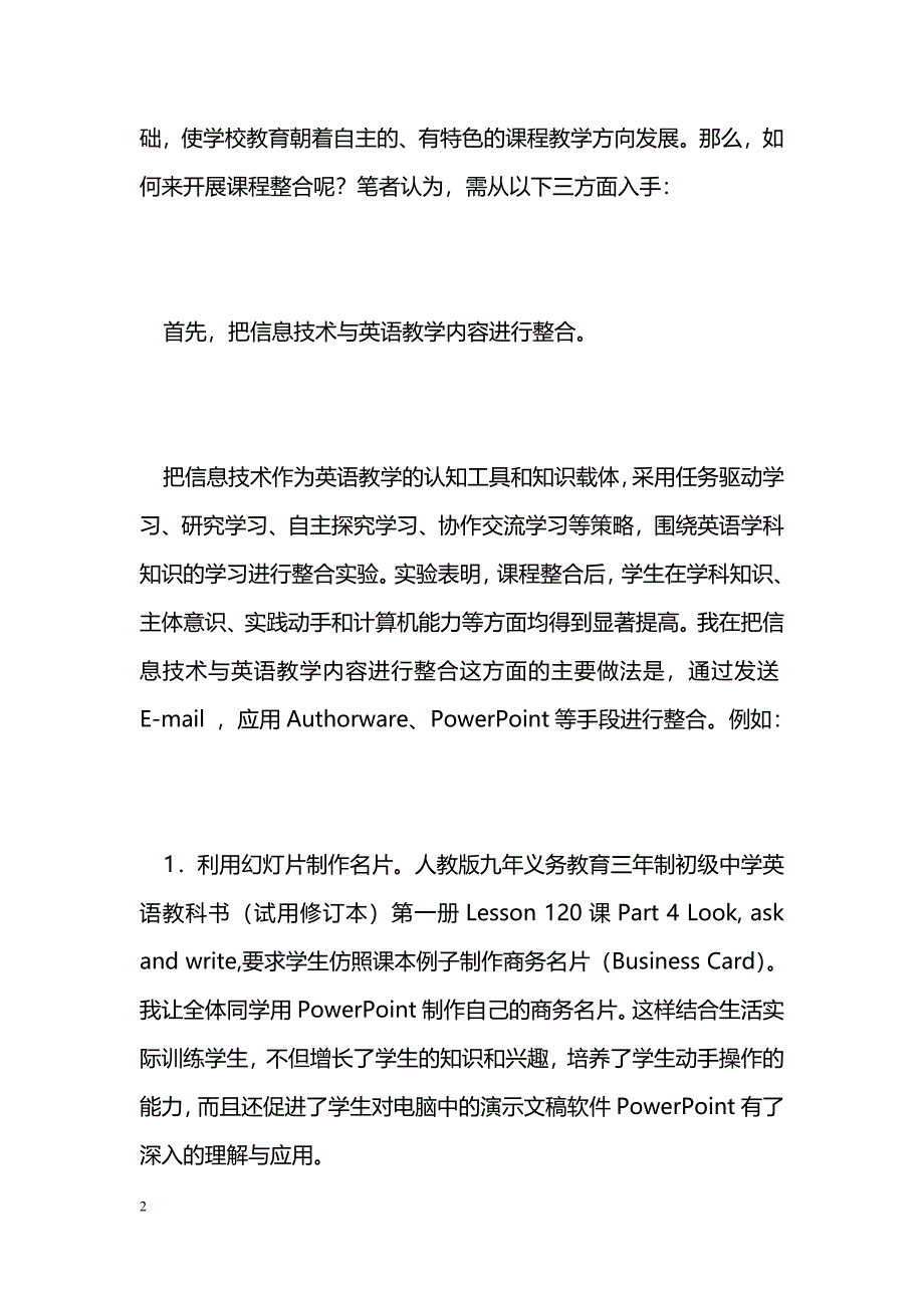 信息技术与英语学科教学整合初探_第2页