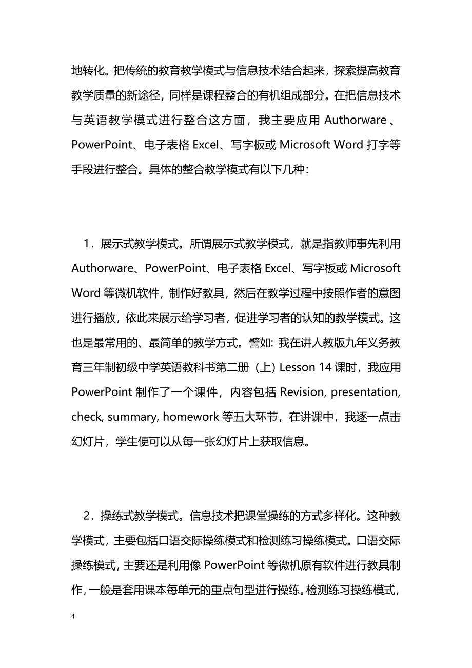 信息技术与英语学科教学整合初探_第4页