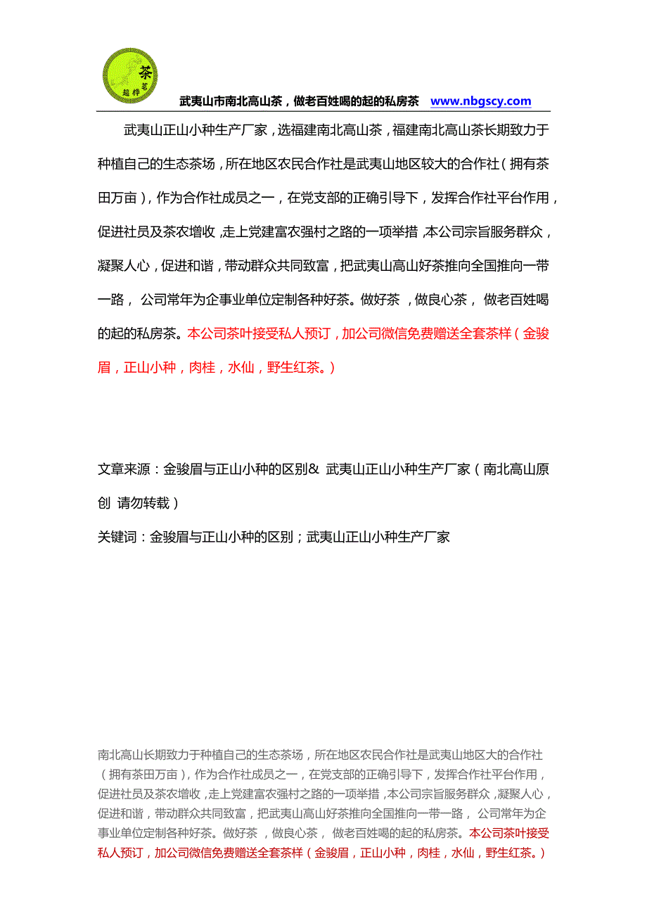 金骏眉与正山小种的区别&amp; 武夷山正山小种生产厂家_第4页