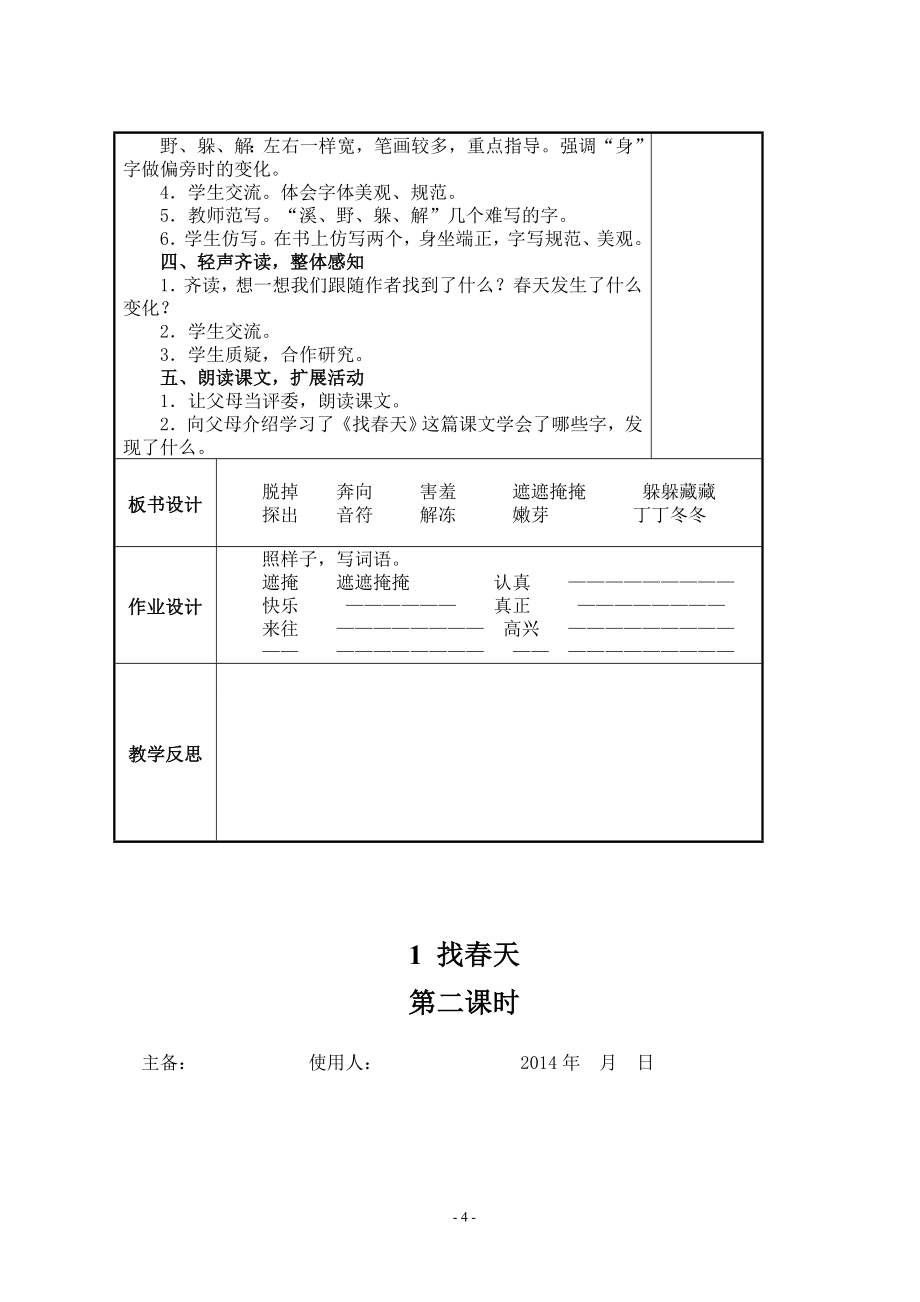 二年级下册《语文》教案_第4页