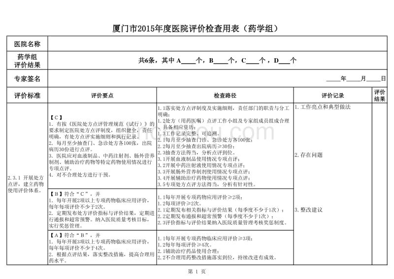 材料3=药学组(6条)_图文_第1页
