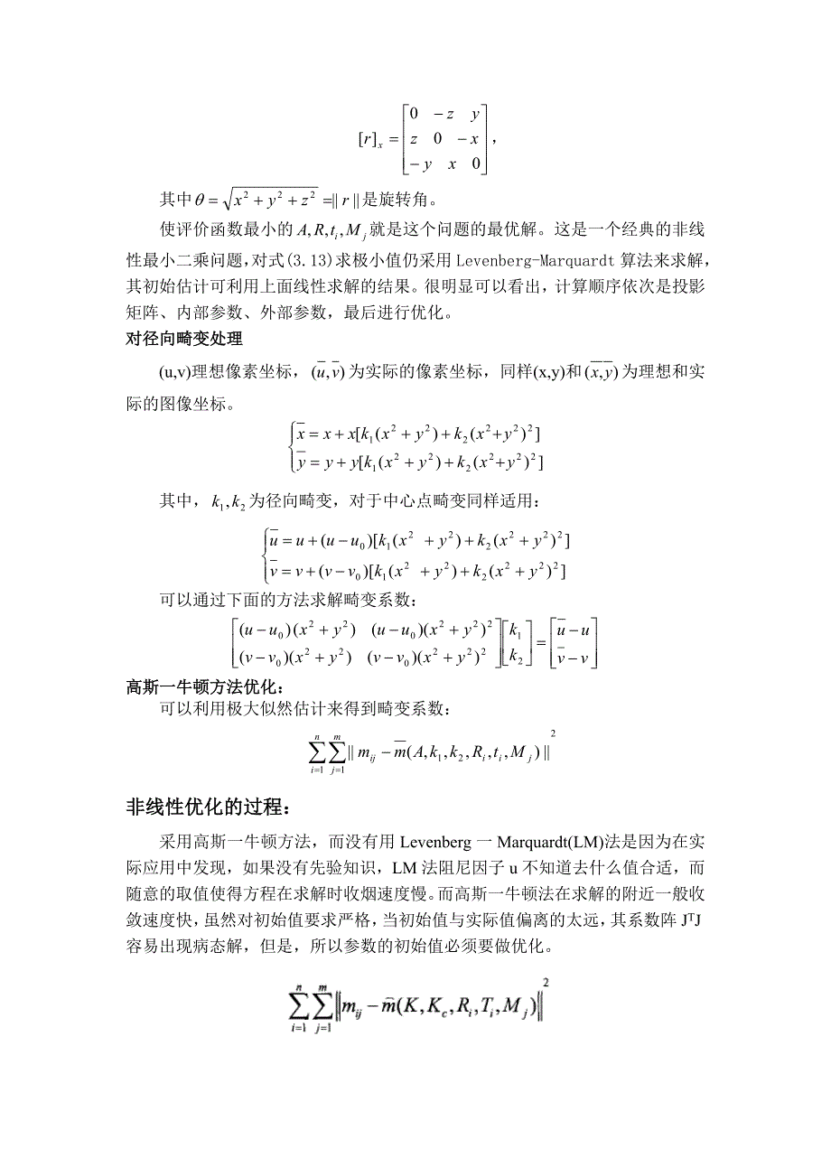 张氏标定法原理及其改进1_第4页