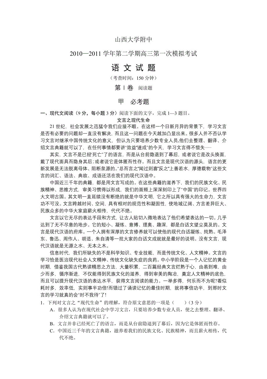 山西省2011届高三第一次模拟考语文_第1页