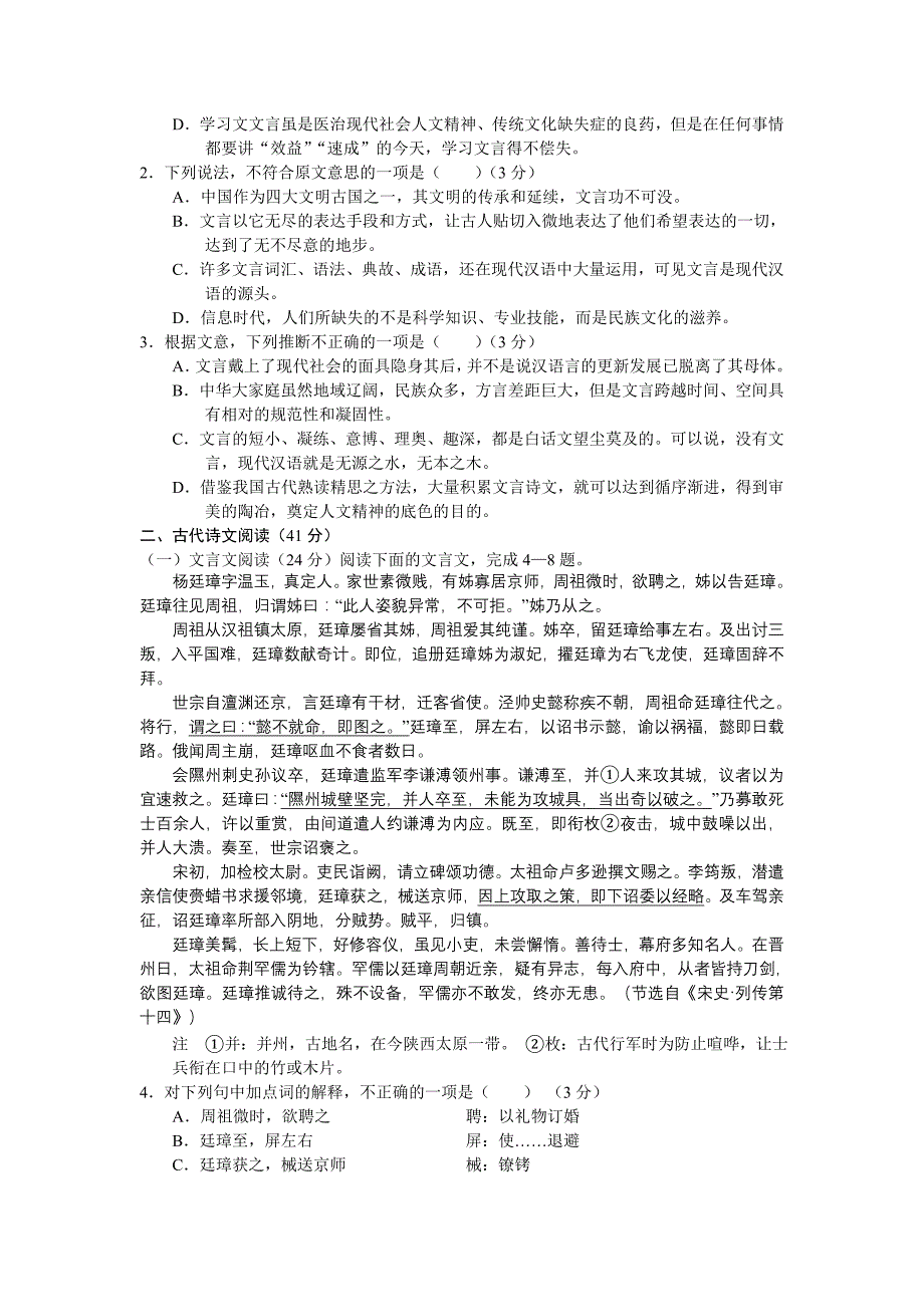 山西省2011届高三第一次模拟考语文_第2页