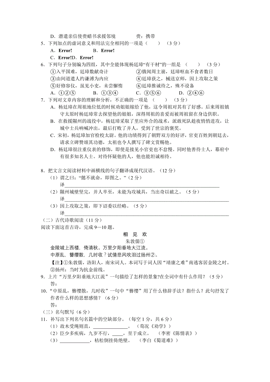 山西省2011届高三第一次模拟考语文_第3页