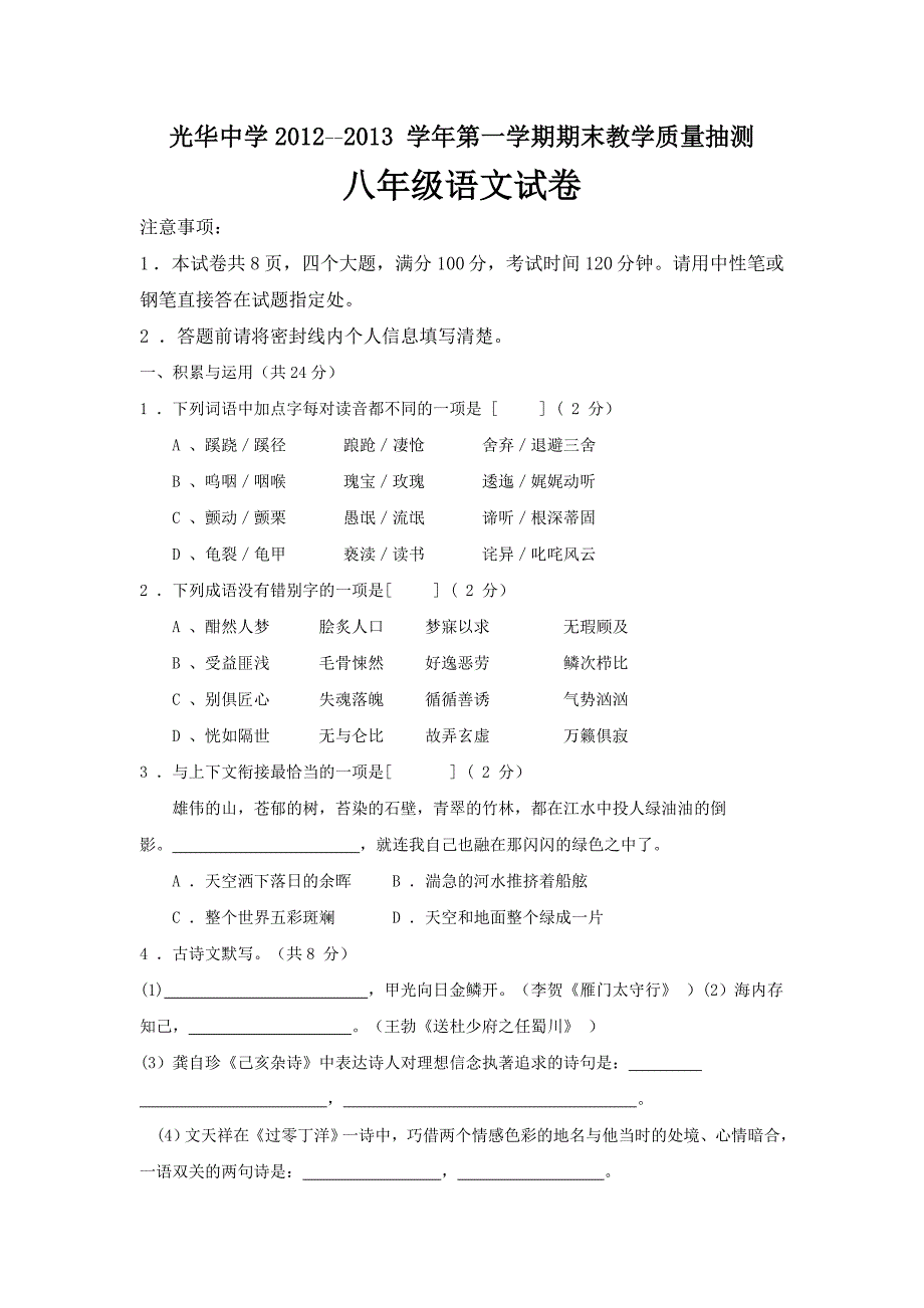 八年级上册语文试题_第1页