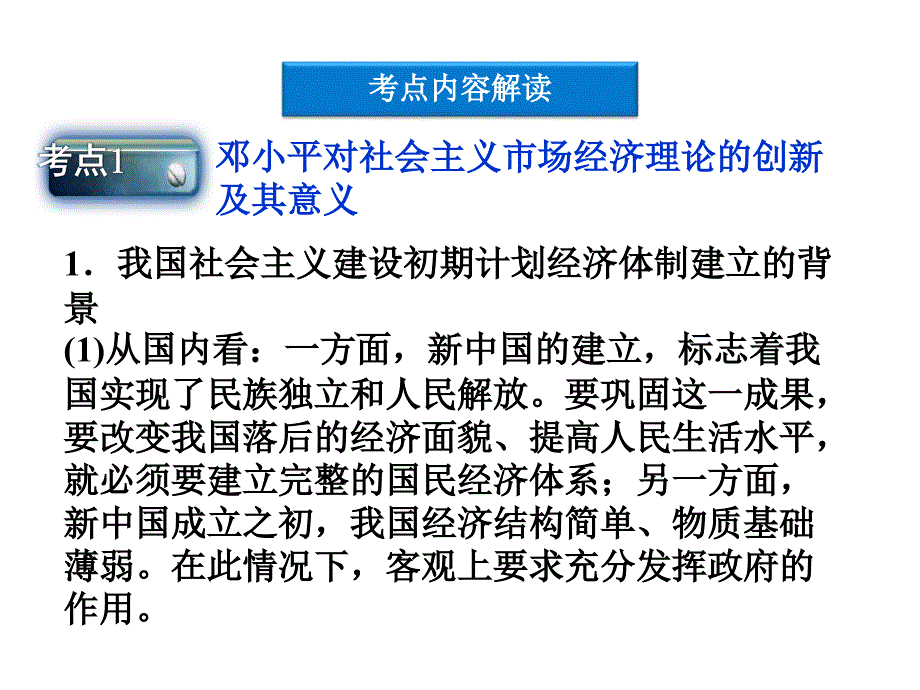 2012届高三政治一轮复习 专题五 中国特色社会主义市场经济的探索课件 新人教版选修2_第2页