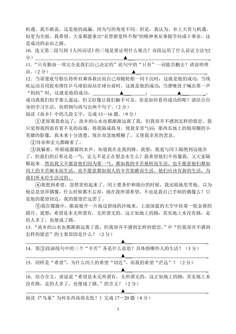 常熟市2010-2011学年第一学期期中考试试卷九年级语文_第3页