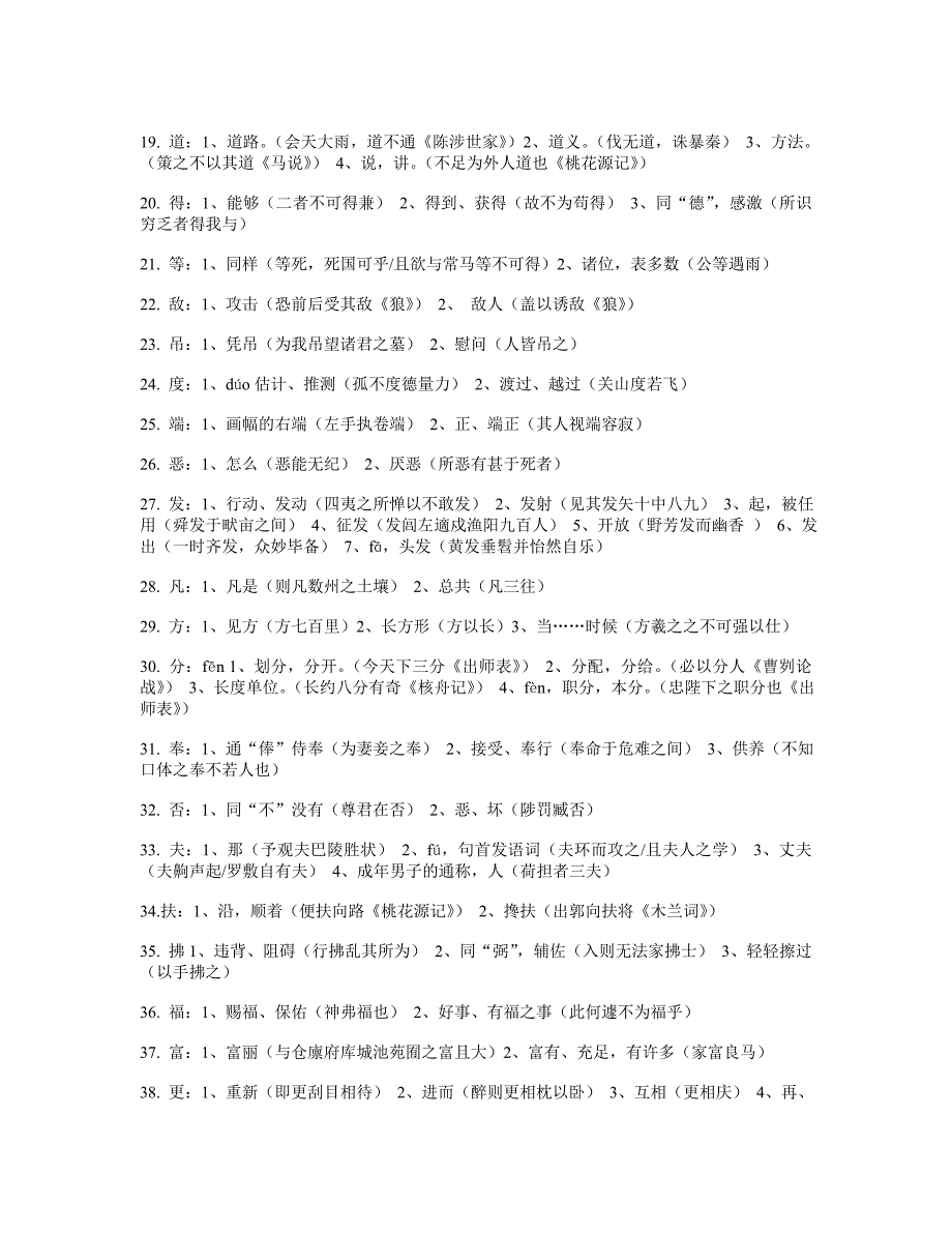 文言文一词多义--180个词及意思汇编_第2页