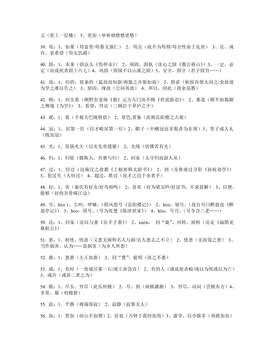 文言文一词多义--180个词及意思汇编_第3页