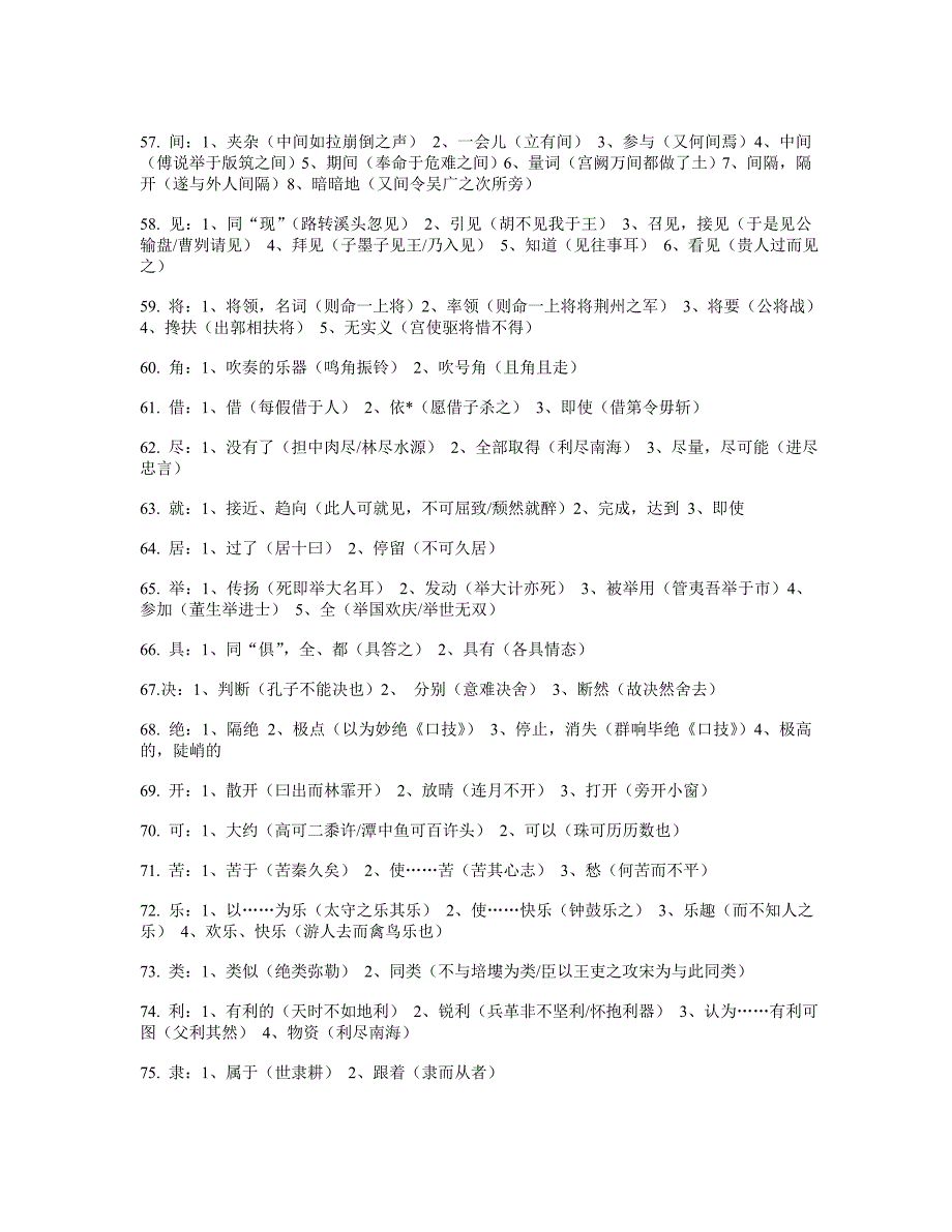 文言文一词多义--180个词及意思汇编_第4页