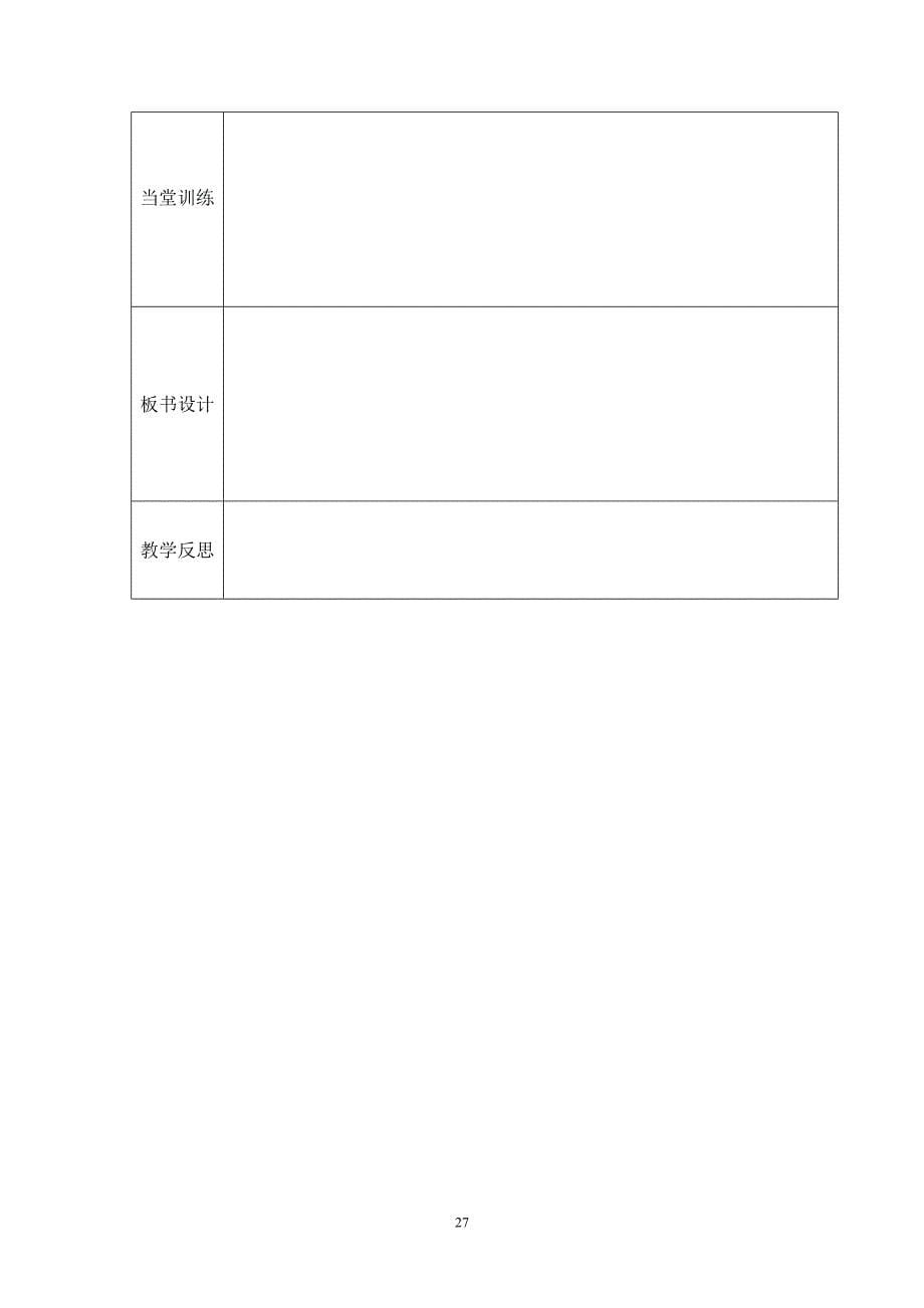 小学六年级品德与社会下册导学案1_第5页