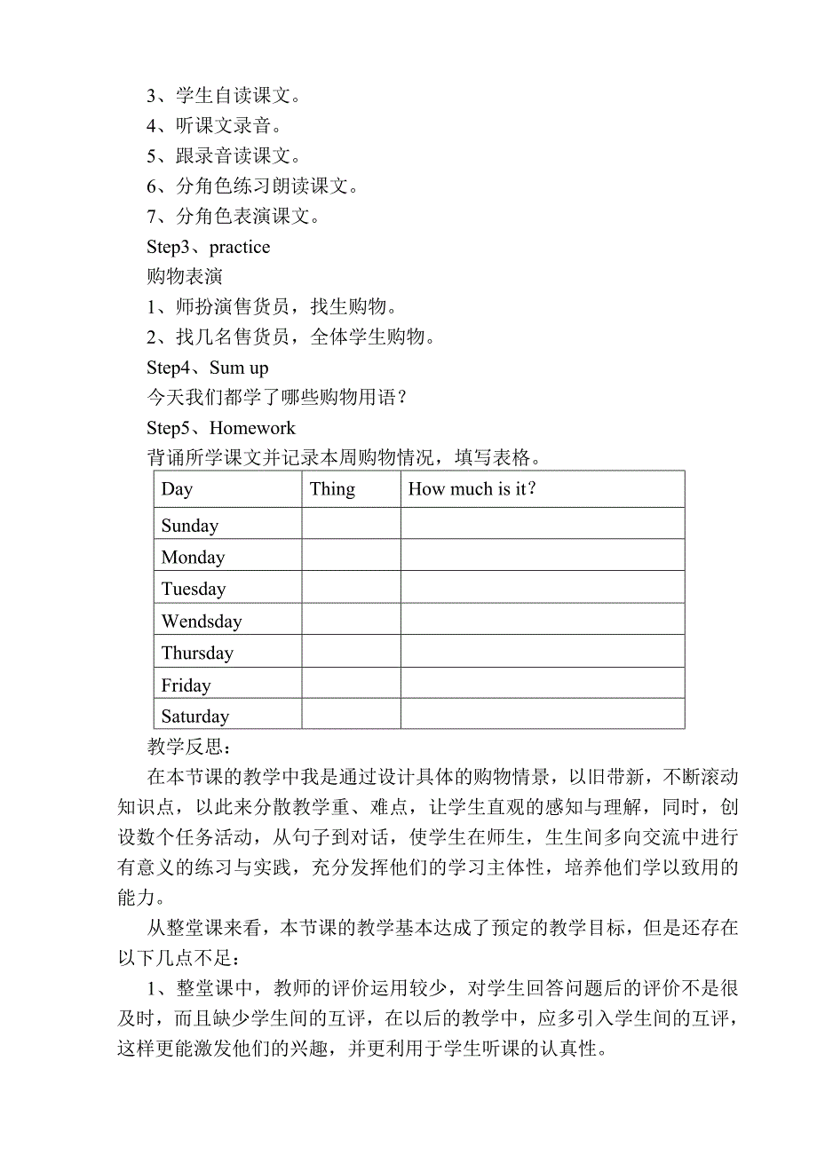 教研说课设计反思王丽坤_第2页