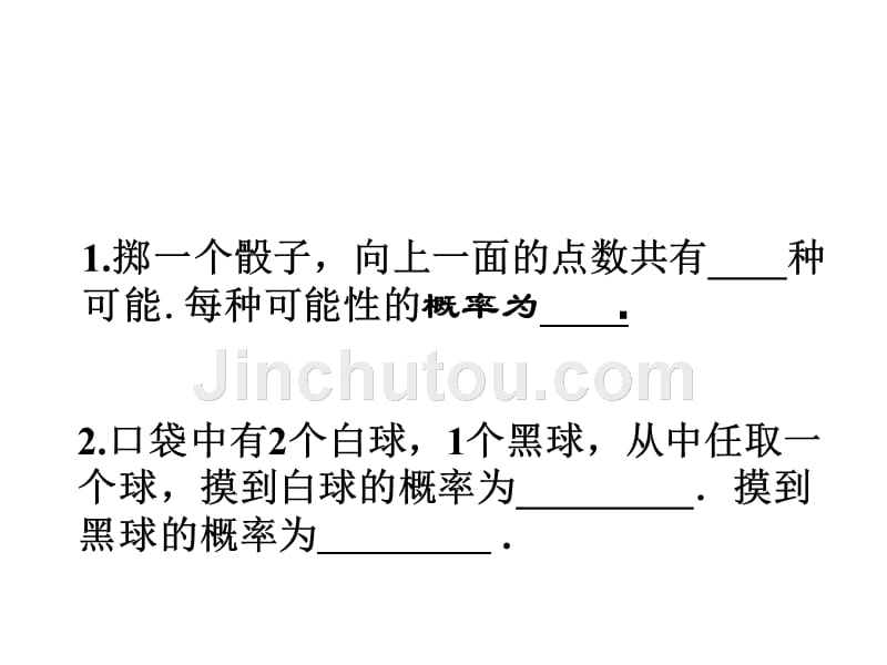 九年级数学列举法求概率_图文_第3页