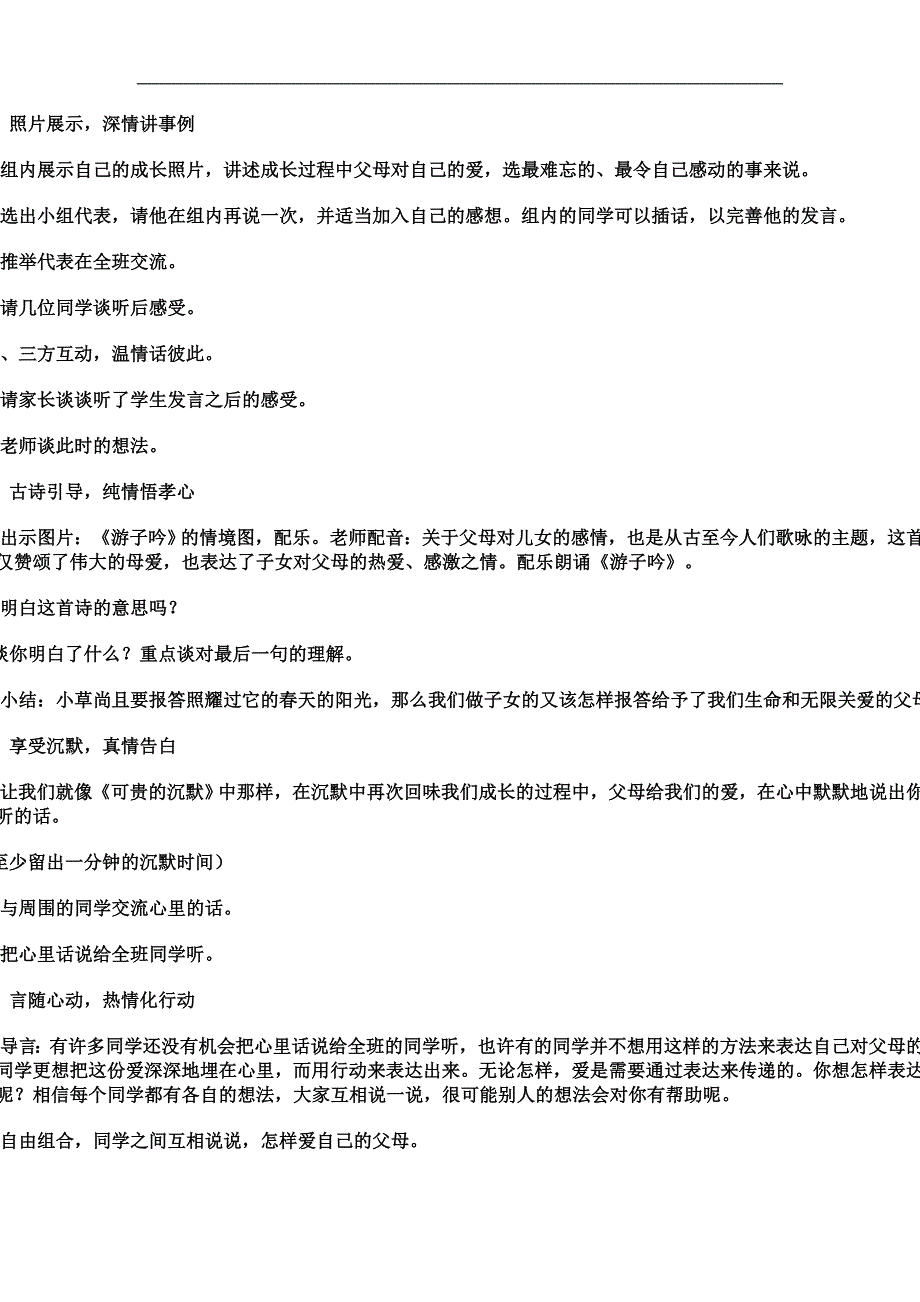 师生口语实践活动记录六_第4页