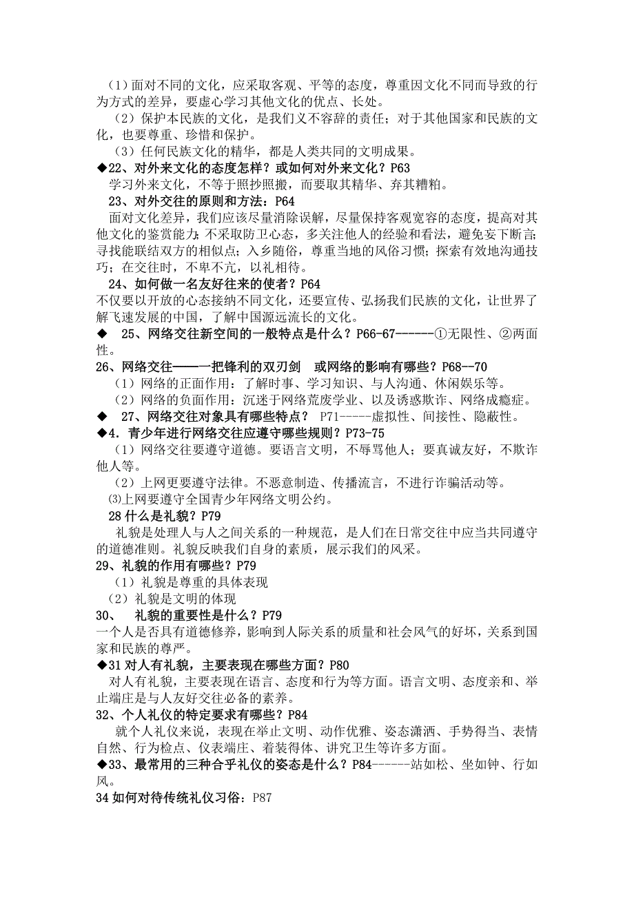 八年级政治上册复习资料_第3页