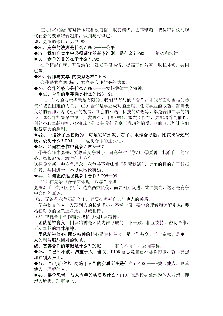 八年级政治上册复习资料_第4页