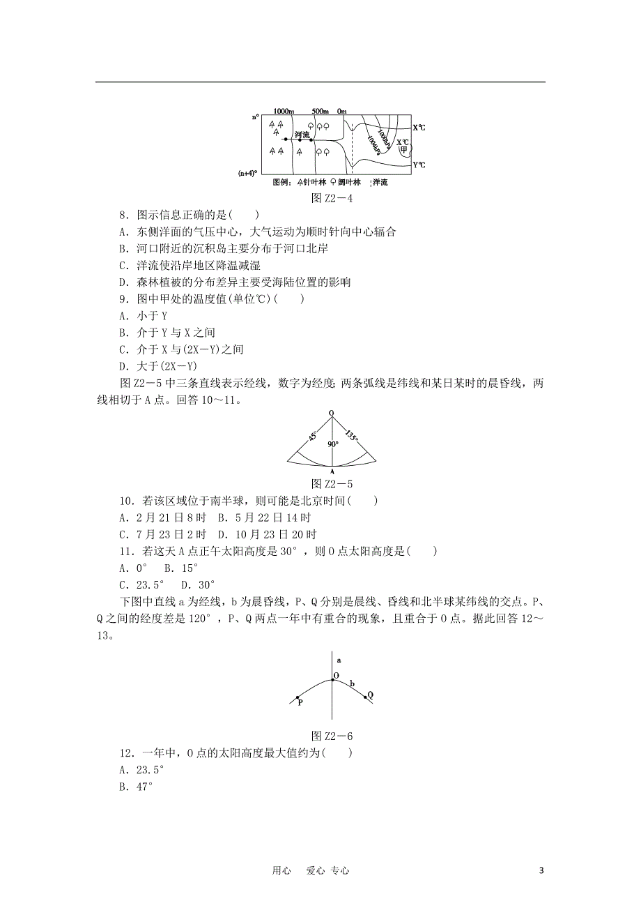 2012届高三地理二轮复习专题检测系列(二) 专二　地理计算能力（全解析）_第3页