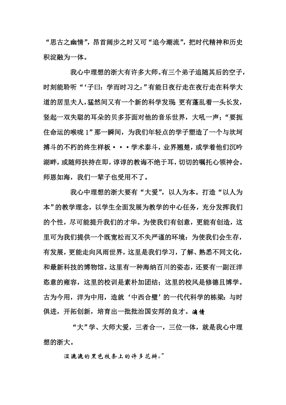 大学语文C2012秋冬学期离线作业浙大远程教育_第2页