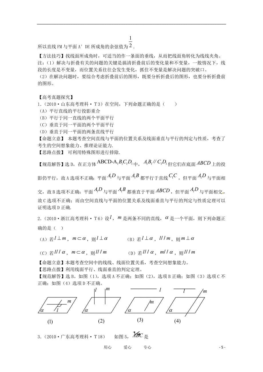 2012届高三数学一轮复习 4.2 点、直线、平面之间的位置关学案_第5页