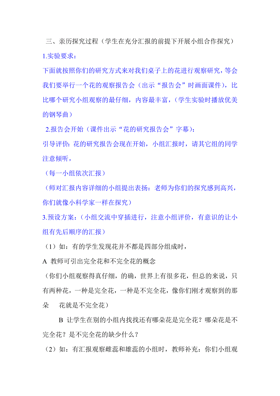 各种各样的花五教案2_第1页