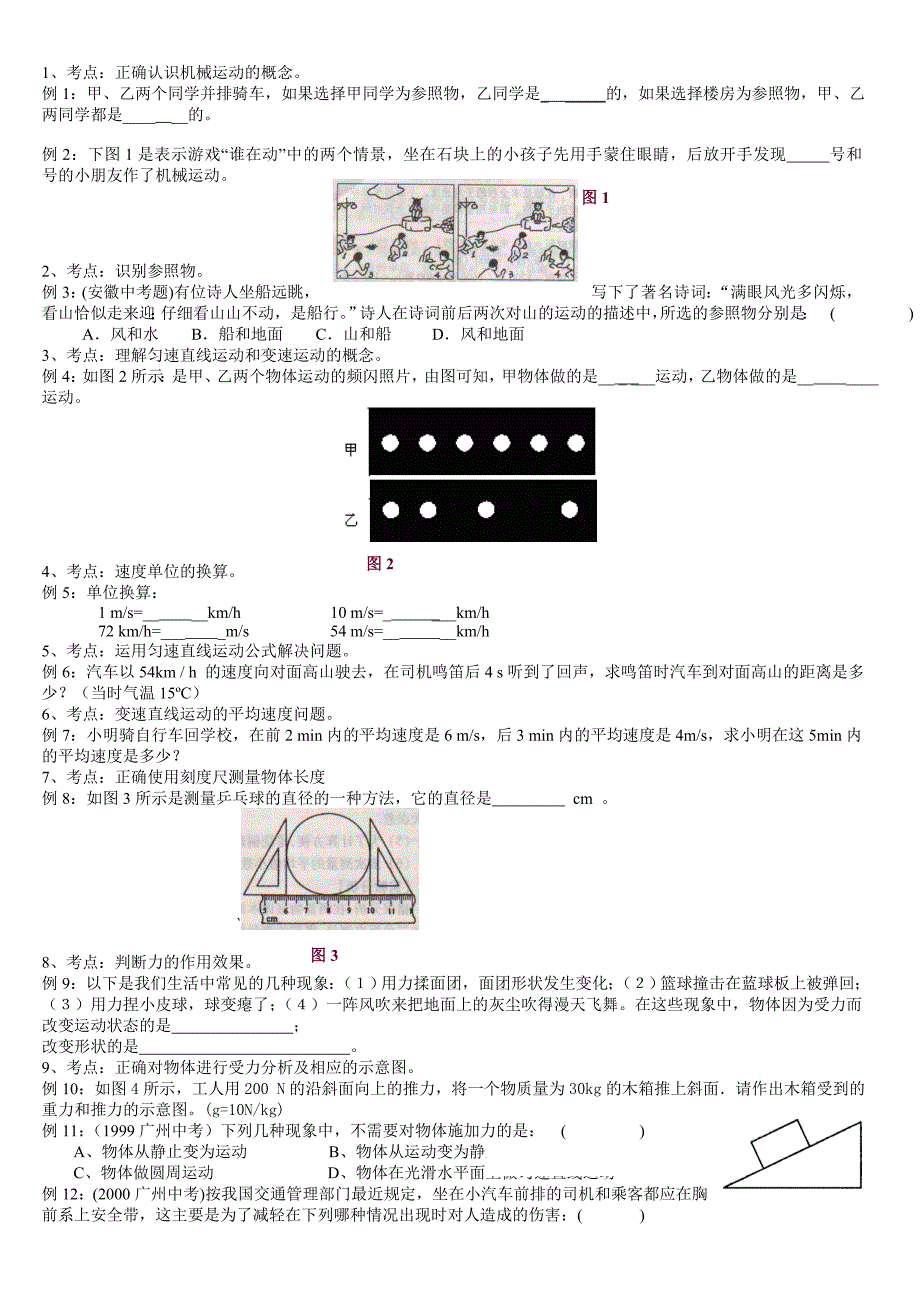 中考物理运动和力专题复习_第1页