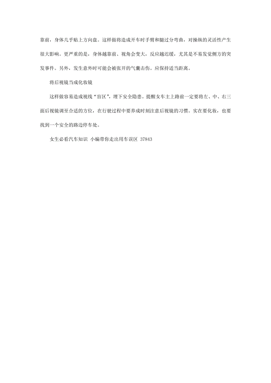 女生必看汽车知识小编带你走出用车误区_第2页