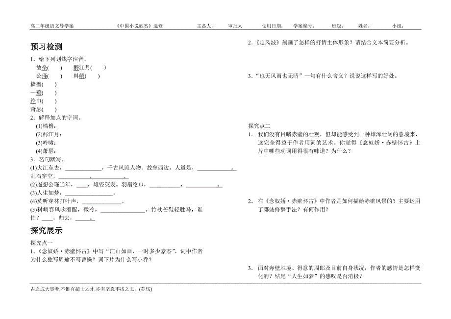 必修四第二单元导学案修改稿_第5页