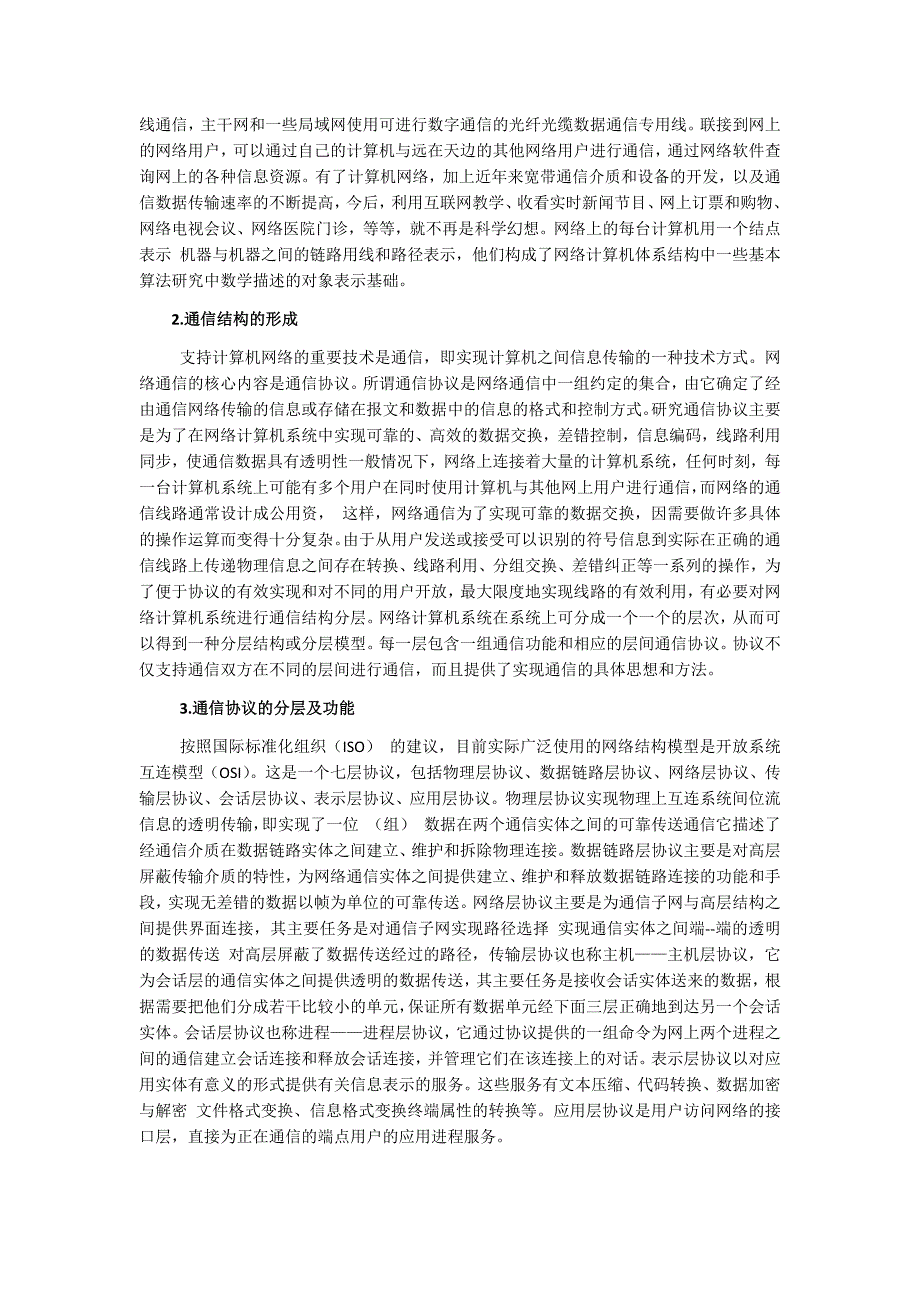 浅谈计算机网络与通信技术_第3页