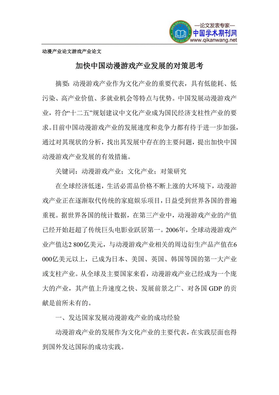 动漫产业论文游戏产业论文_第1页