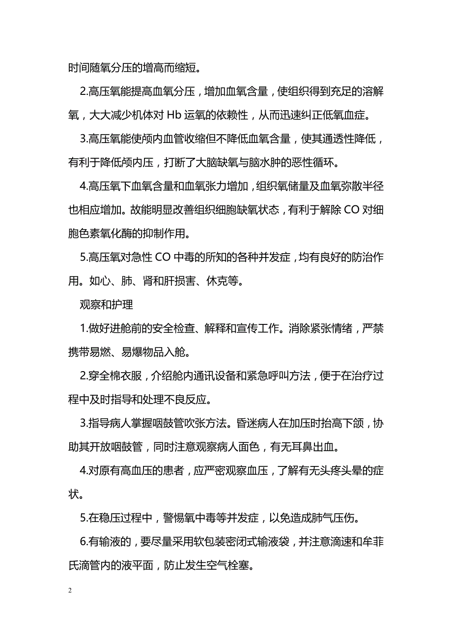 高压氧治疗急性一氧化碳中毒及护理_第2页