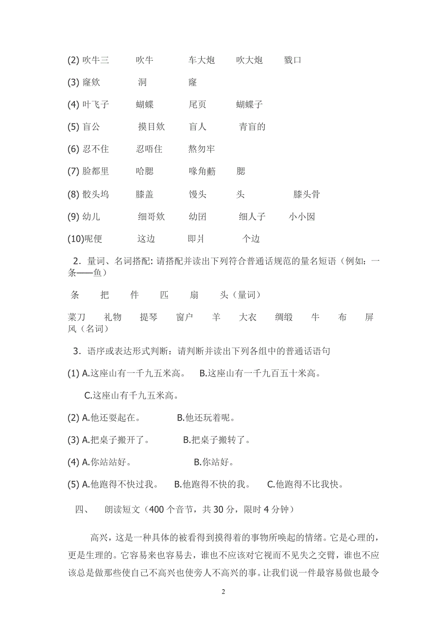 普通话水平测试试卷样卷1_第2页