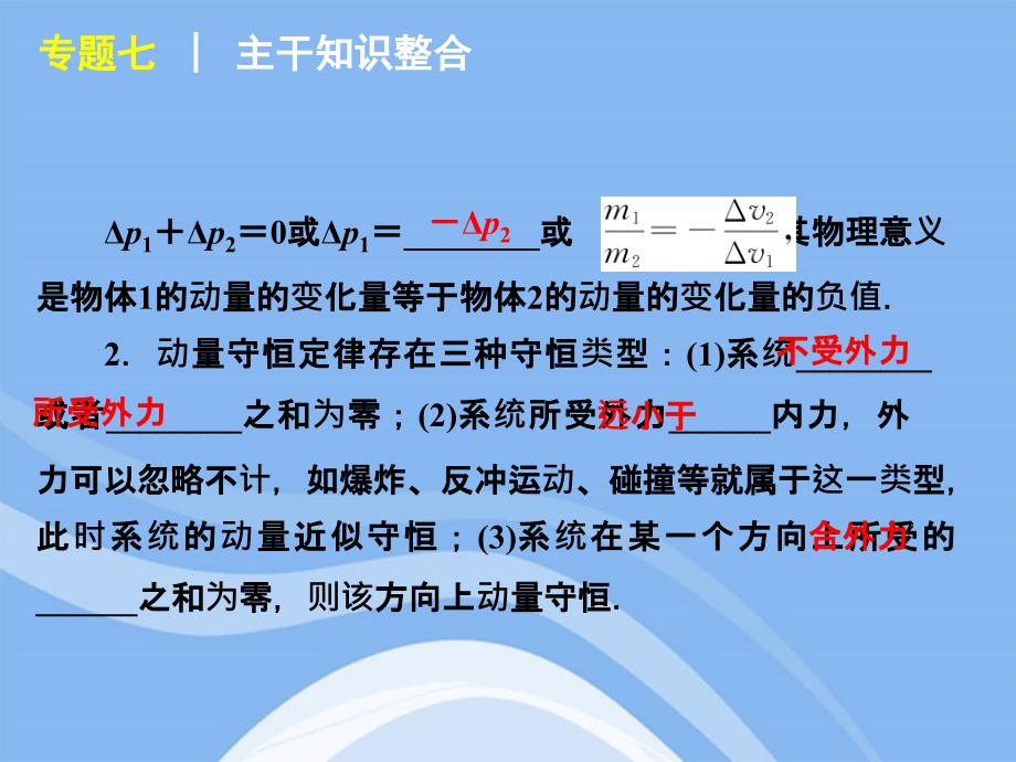 2012届高考物理二轮复习 专题7 动量观点解题精品课件 大纲人教版_第4页