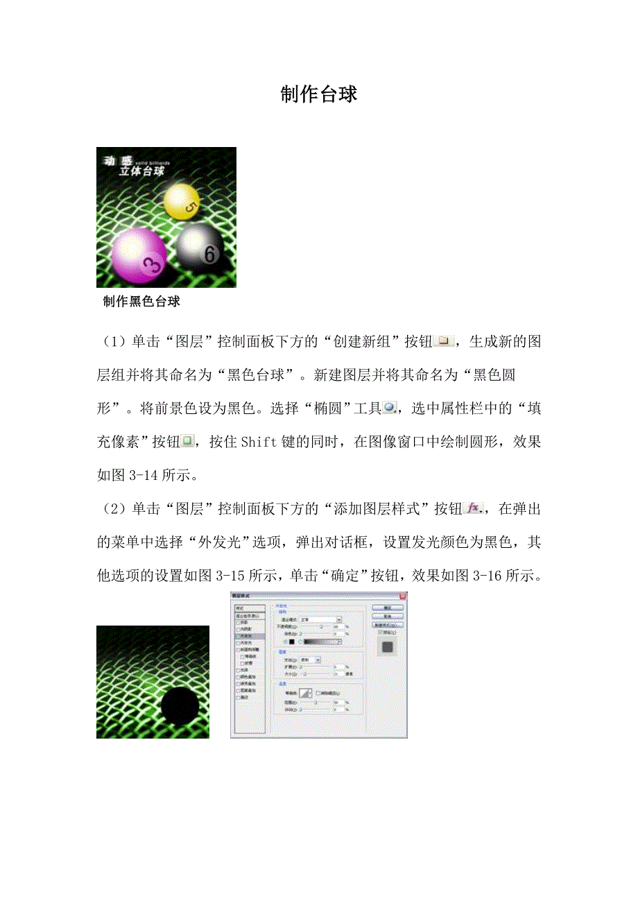 制作台球photoshop方法_第1页