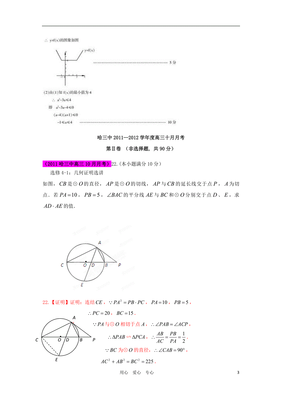 2012届高三数学 试题精选分项解析第一辑 专题17选修系列 理_第3页