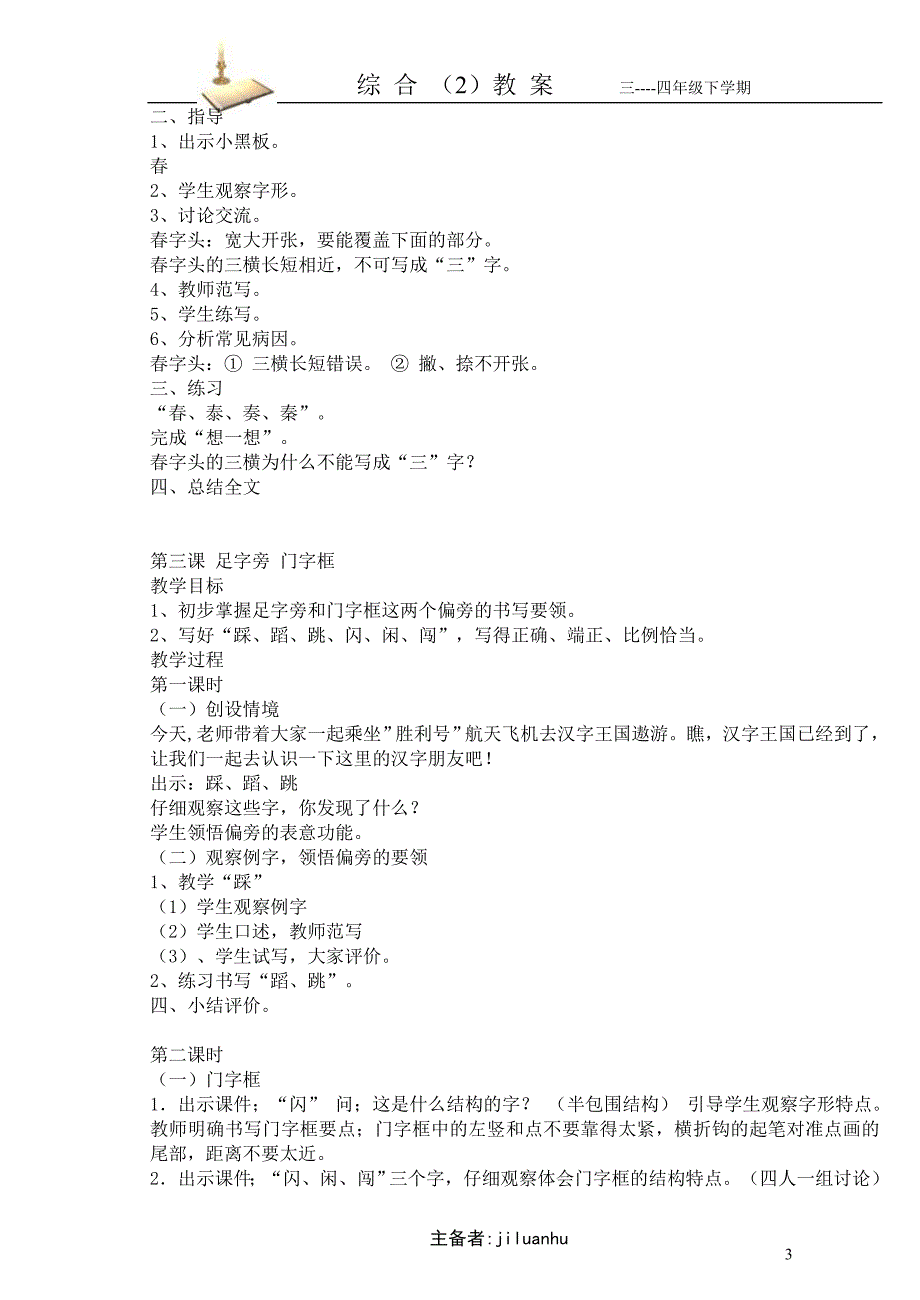 四年级综合教案(下册)(全一册)_第3页