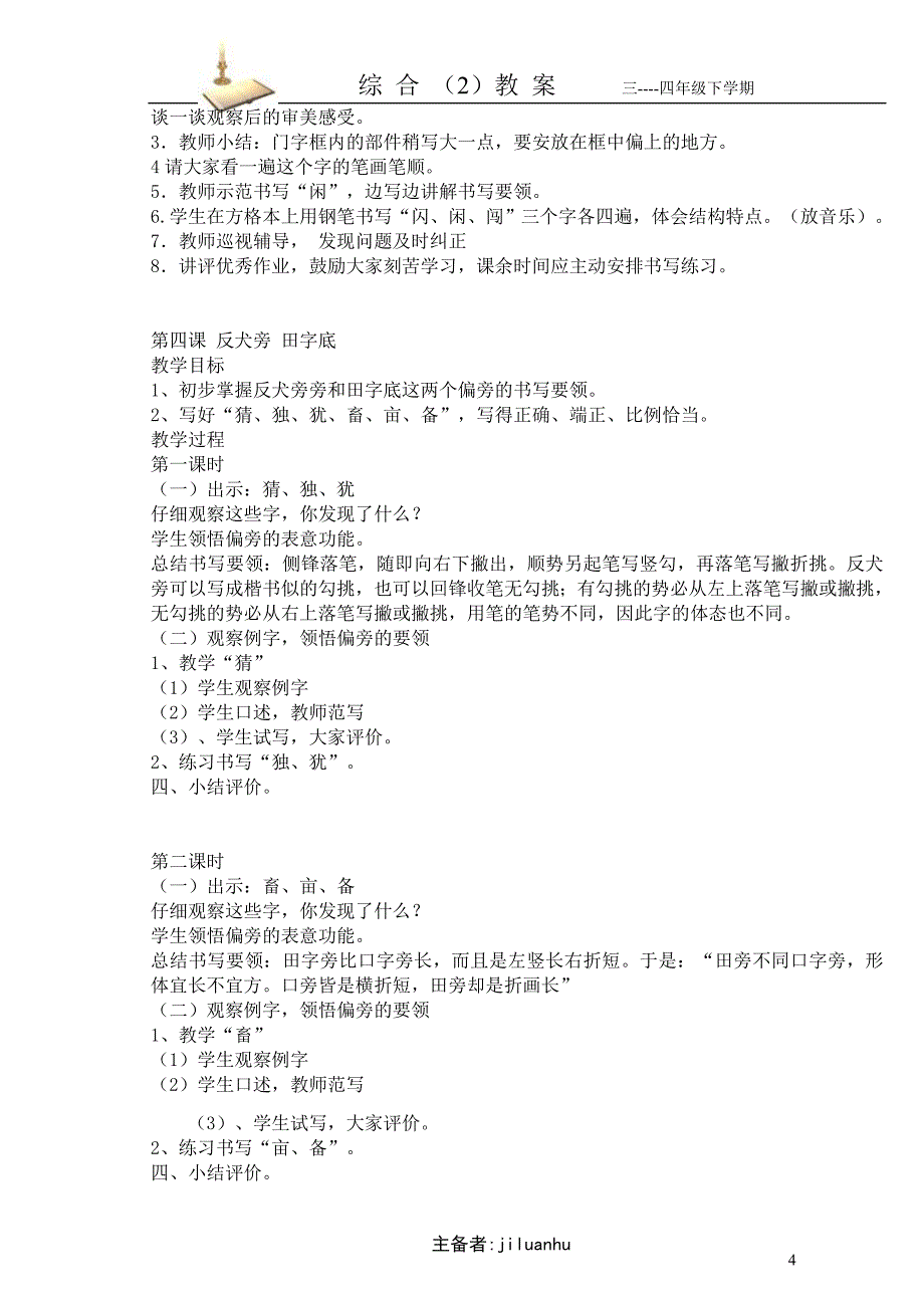 四年级综合教案(下册)(全一册)_第4页