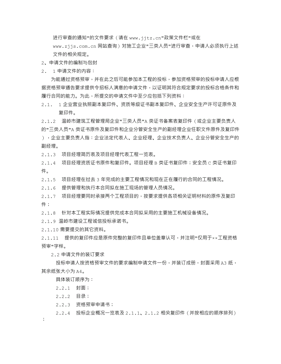 温岭市国土大厦修缮装饰工程_第3页