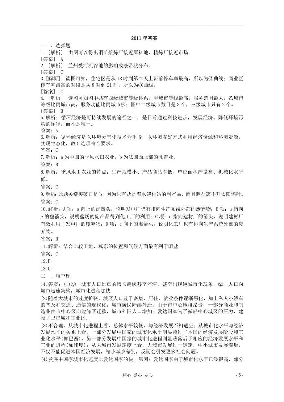 2011年高中地理 综合练习30 新人教版必修2_第5页