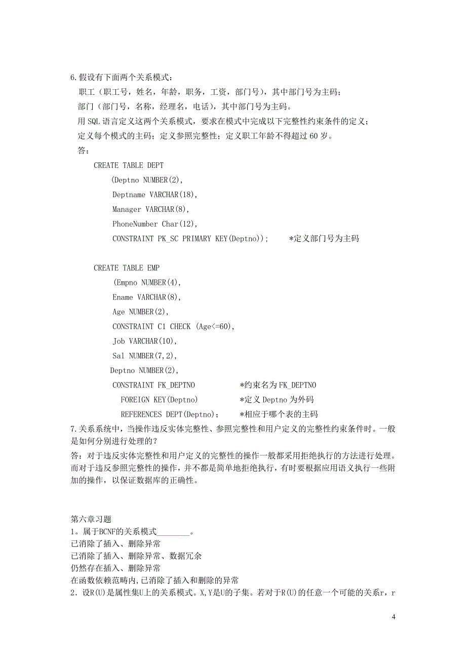 数据库系统概论(第4版)第四章到十一章习题答案_第4页