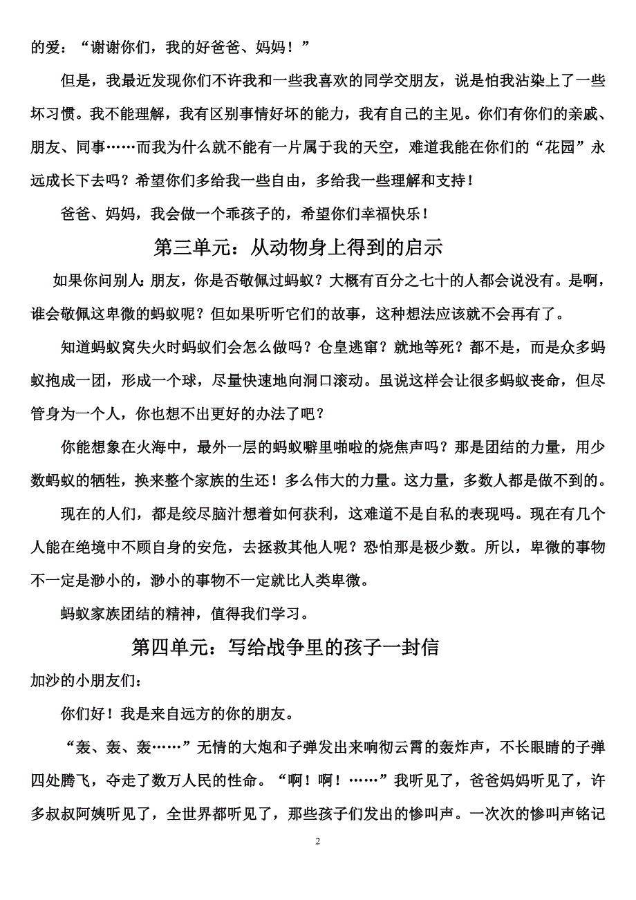 四年级下一至八单元作文_第2页