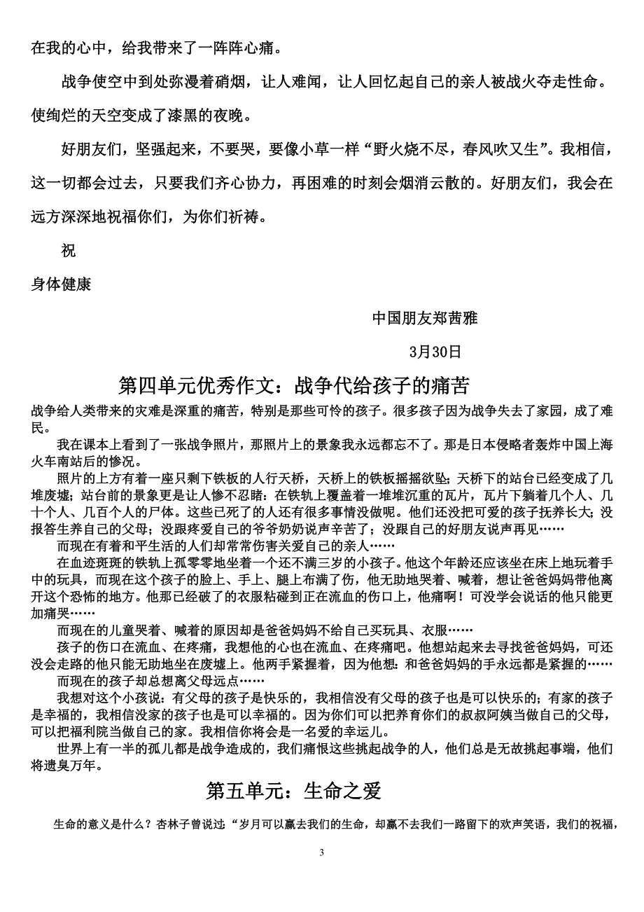 四年级下一至八单元作文_第3页