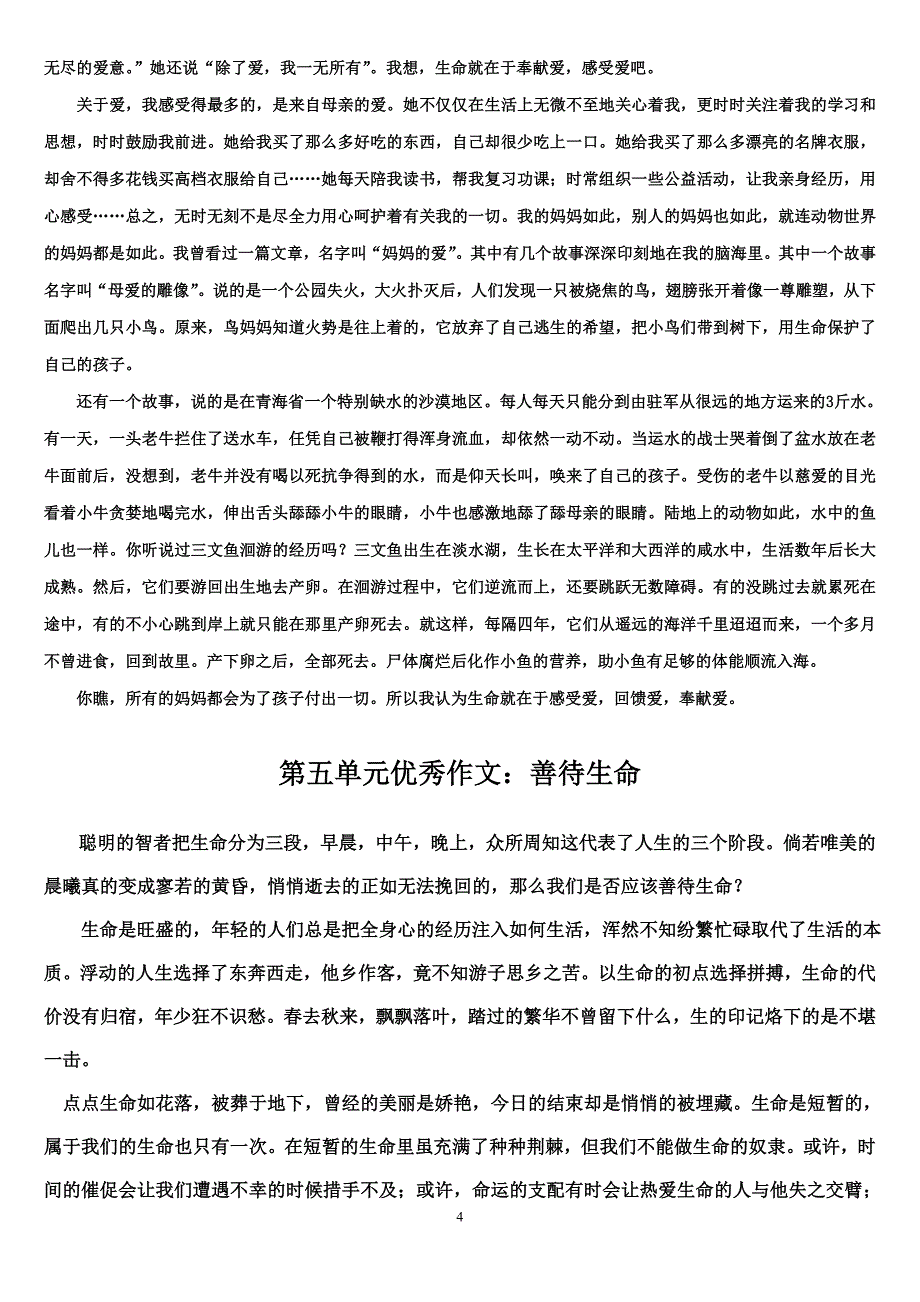 四年级下一至八单元作文_第4页